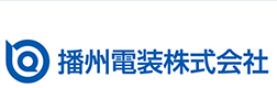 播州電装株式会社